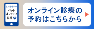 オンライン診療の予約はこちら